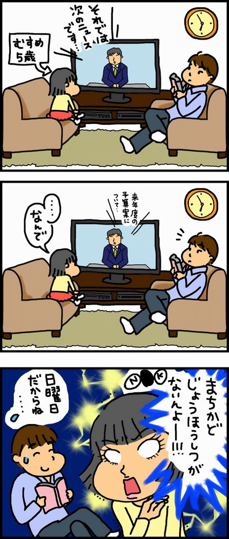 続・森田家の風景が、漫画化！
