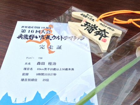 奥熊野いだ天ウルトラマラソン65km完走しました。