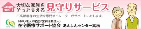 高齢者見守りサービス事業との出会い